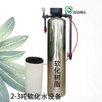 鍋爐軟化水設(shè)備分解