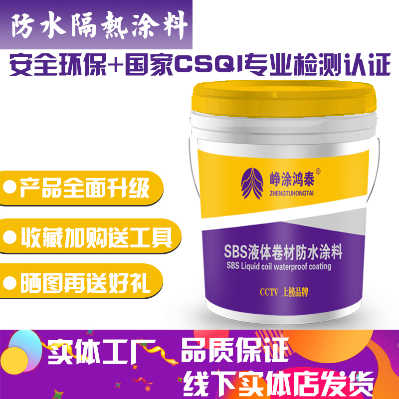 防水涂料