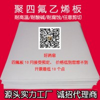 聚四氟乙烯板，聚四氟乙烯板廠家,聚四氟乙烯板樓梯專用