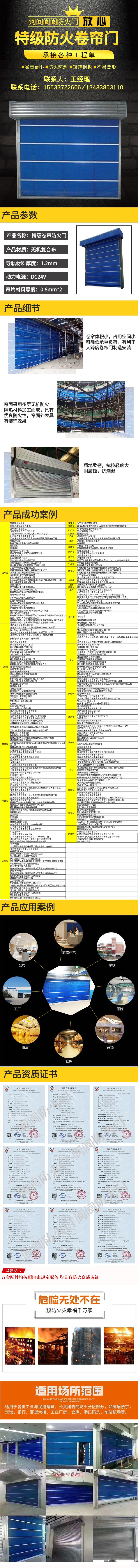 防火卷簾門，特級防火卷簾門，鋼制防火卷簾門