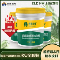 背水壓坑滲防水涂料有怎樣的特點