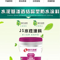 水泥基滲透結(jié)晶型防水涂料的價(jià)格