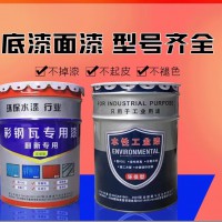 鑫誠(chéng)彩鋼水性工業(yè)漆